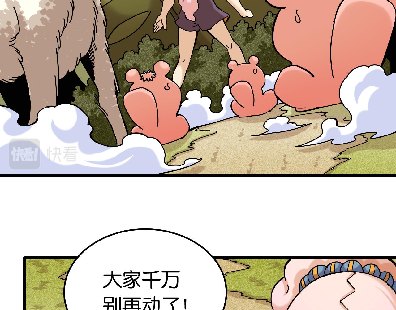 桃与末世之书漫画,第138话 白稚八人·响尾2图