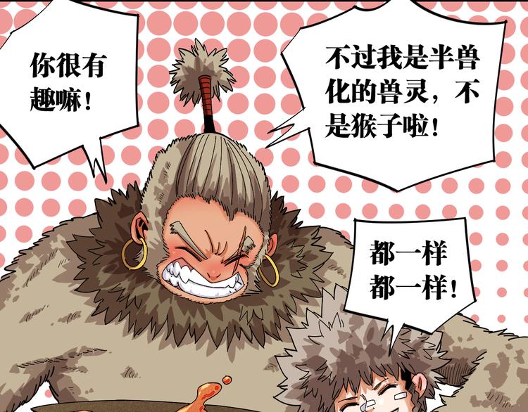桃与末世之书漫画,第67话 桃与神庙2图