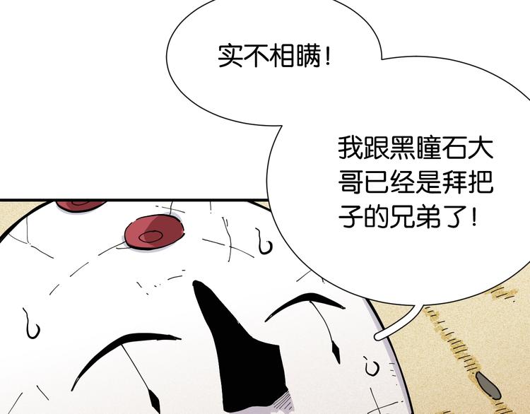 桃与末世之书漫画,第25话 寄居械堡！2图