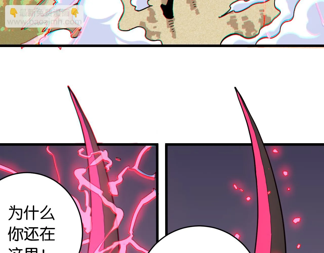 桃与末世之书漫画,第153话 猛兽！2图