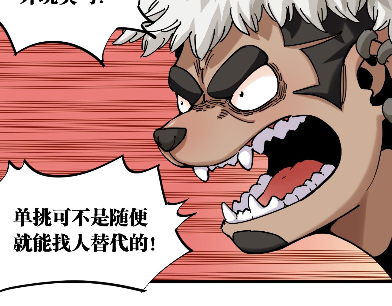 桃与末世之书漫画,第136话 黑瞳石VS蜜糖1图