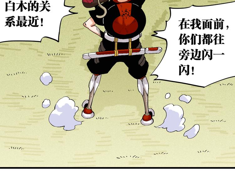 桃与末世之书漫画,第82话 月牙村2图