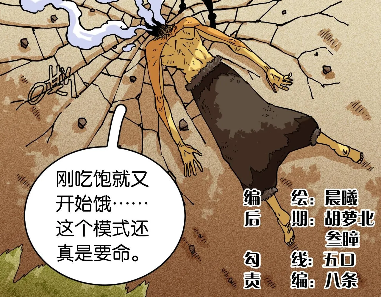 桃与末世之书漫画,第161话 黑瞳石与清水由2图