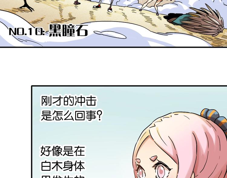桃与末世之书漫画,第10话  战斗开始!1图