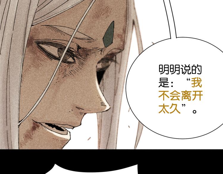 桃与末世之书漫画,第98话 傻子竟是我自己1图