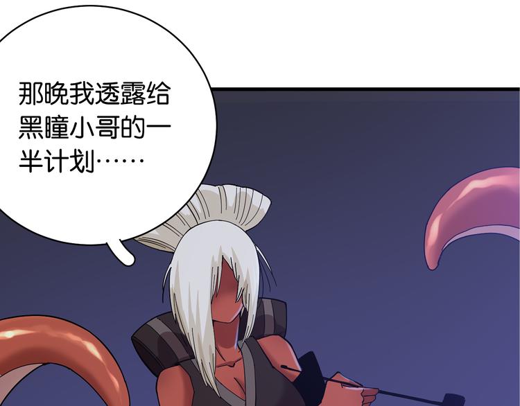 桃与末世之书漫画,第91话 内鬼1图
