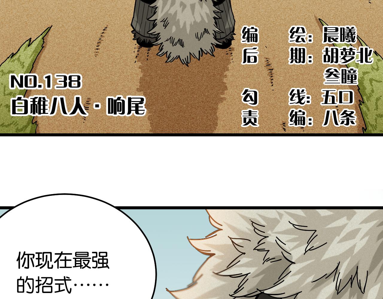 桃与末世之书漫画,第138话 白稚八人·响尾1图