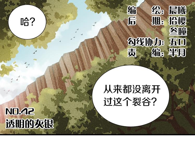 桃与末世之书漫画,第42话 透明的灰银1图