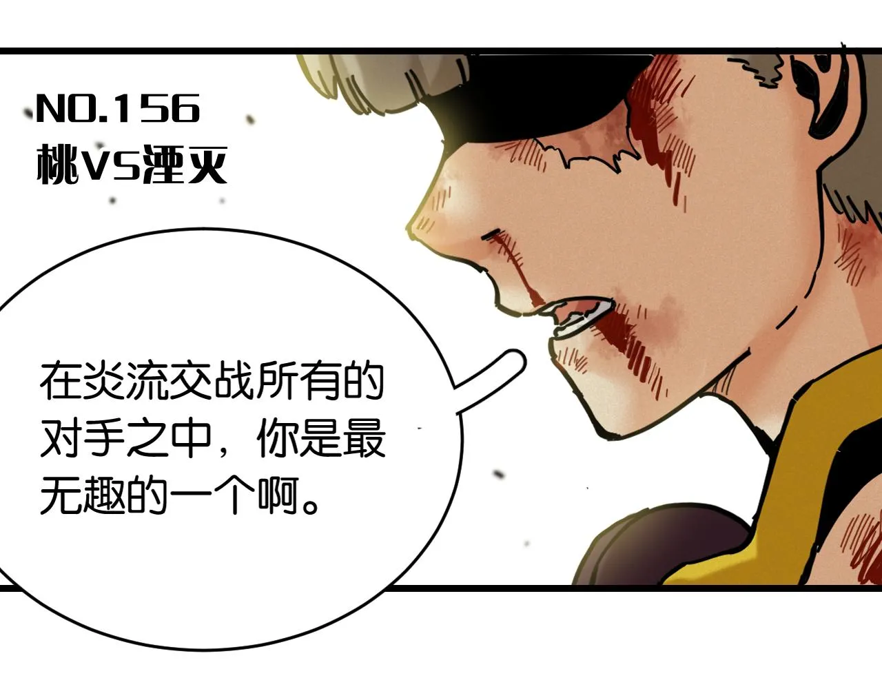 桃与末世之书漫画,第156话 桃VS湮灭1图