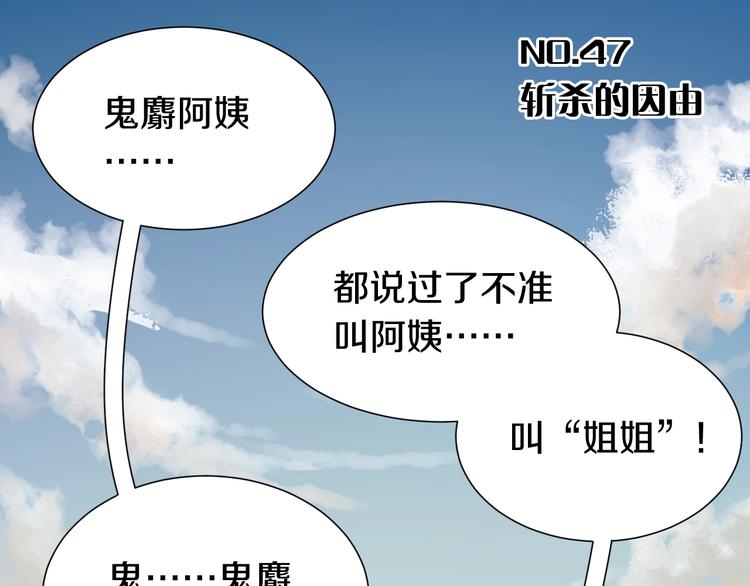 桃与末世之书漫画,第47话 斩杀的因由！1图