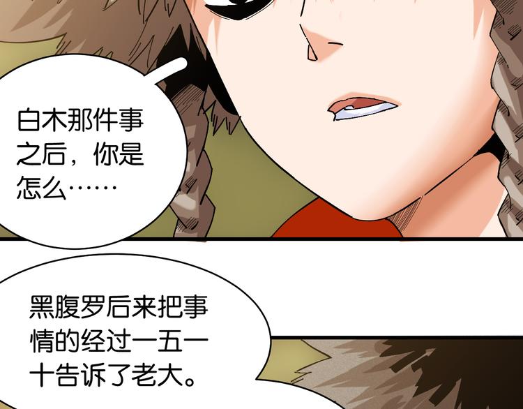桃与末世之书漫画,第88话 炎流与黑瞳石2图