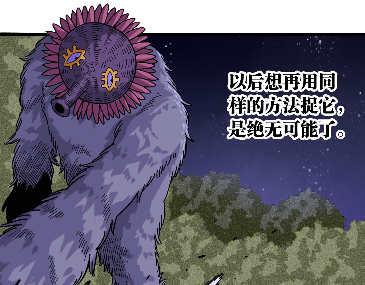 桃与末世之书漫画,第140话 回忆监牢2图
