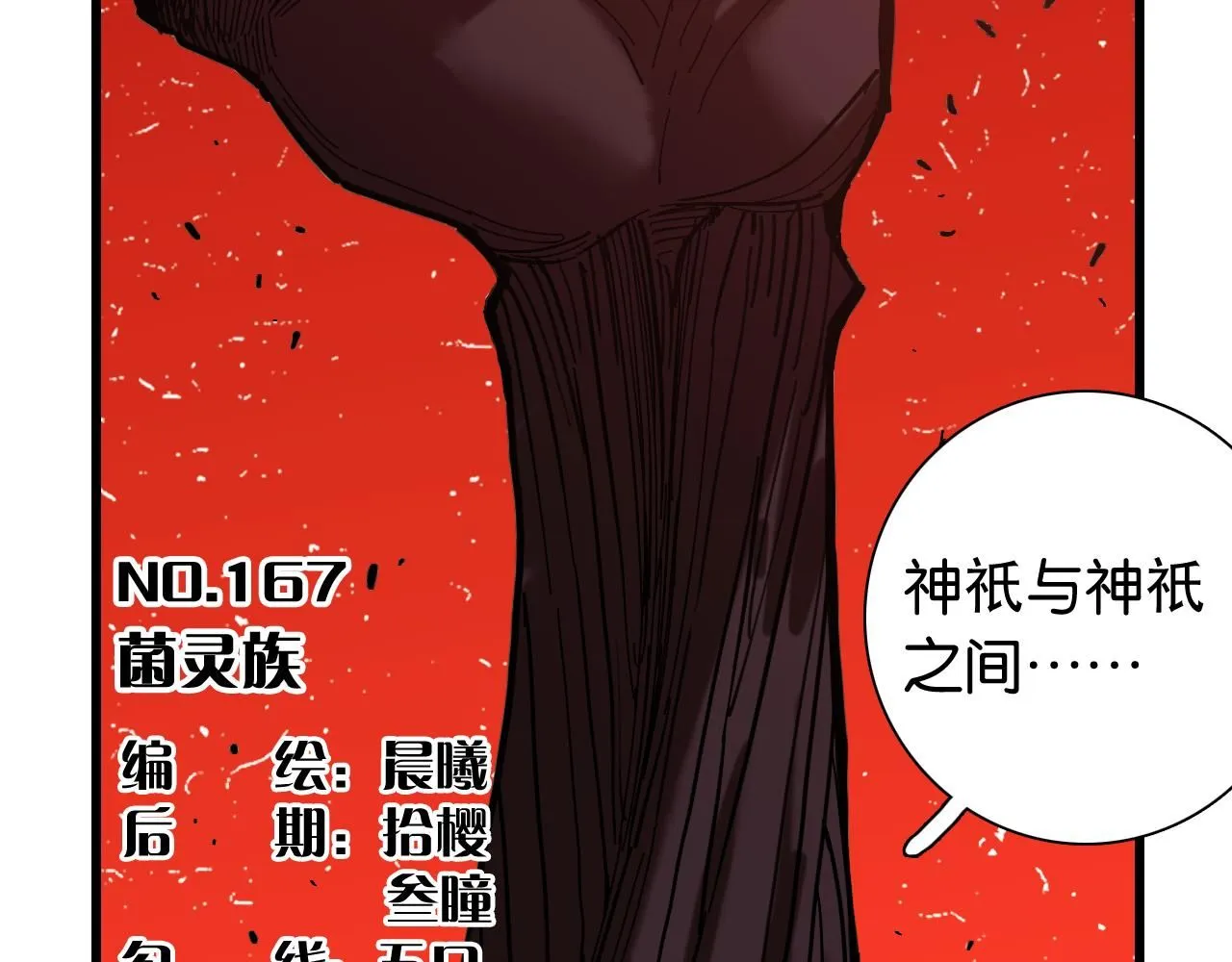 桃与末世之书漫画,第167话 菌灵族2图
