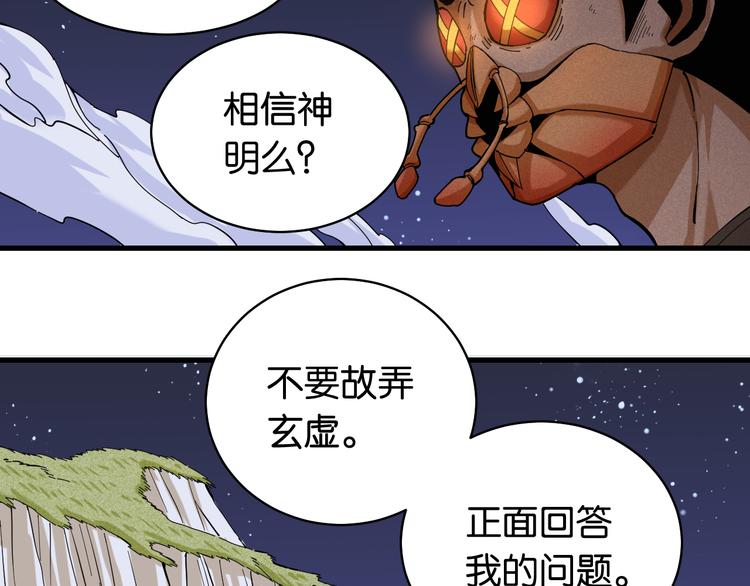 桃与末世之书漫画,第92话 神赐之力2图