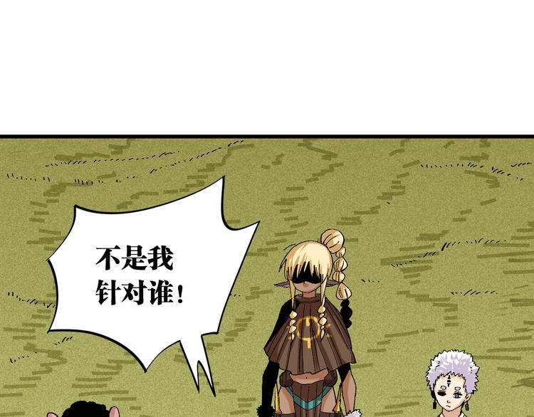 桃与末世之书漫画,第82话 月牙村2图