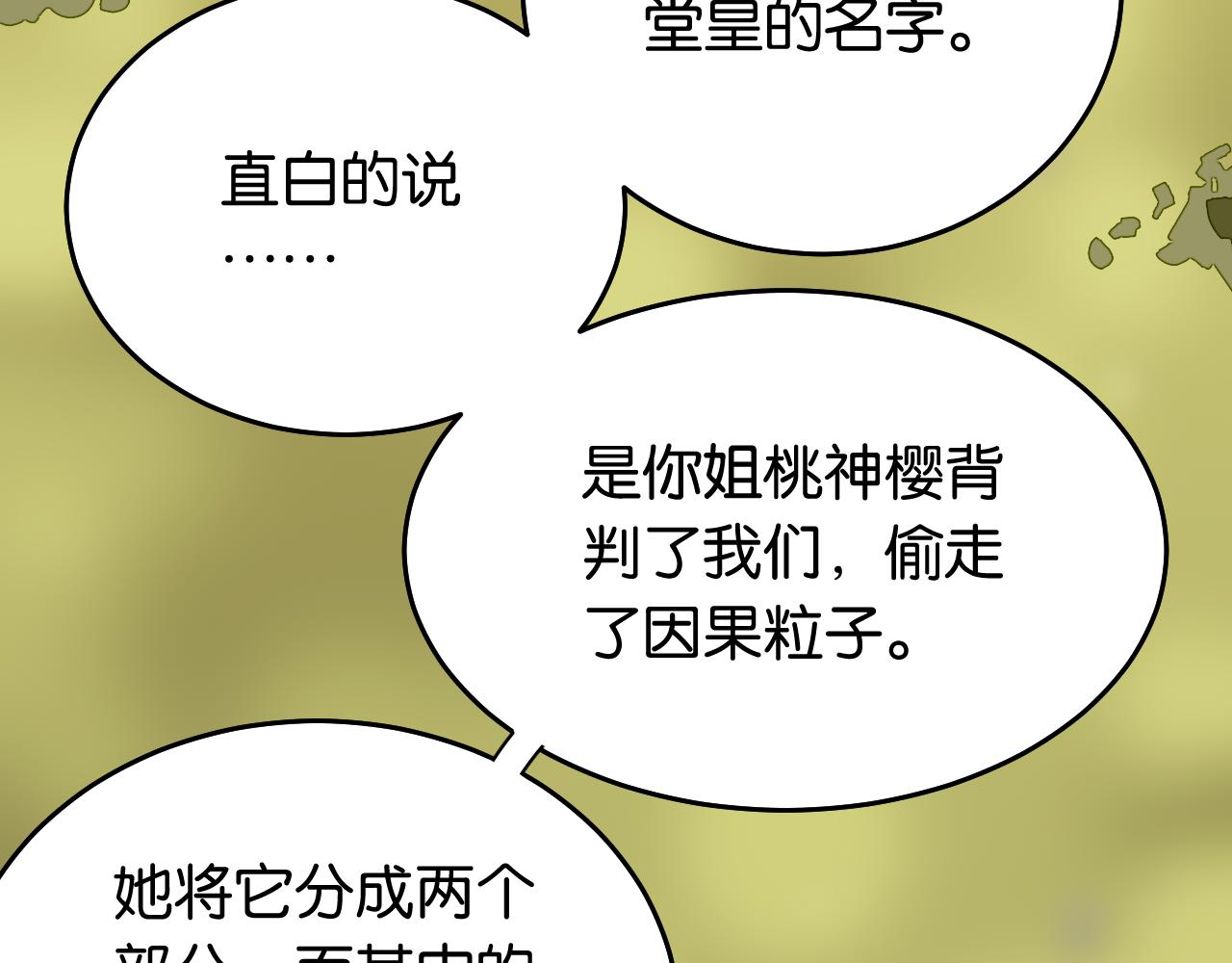 桃与末世之书漫画,第126话 送葬百合1图
