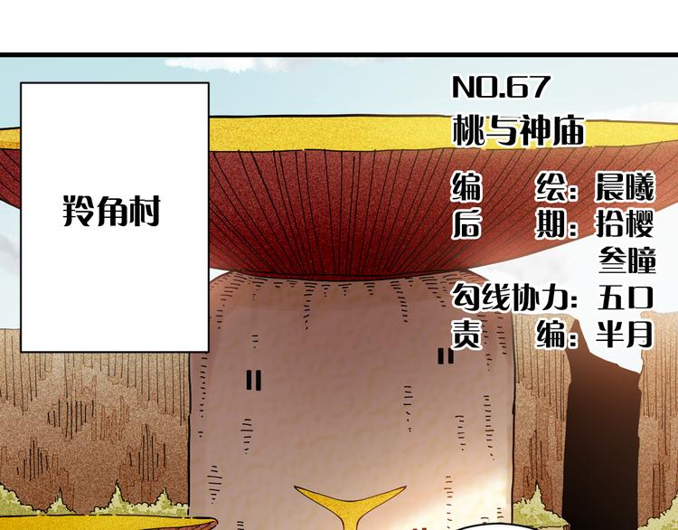 桃与末世之书漫画,第67话 桃与神庙1图