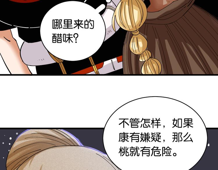 桃与末世之书漫画,第90话 清水康与墨先生2图