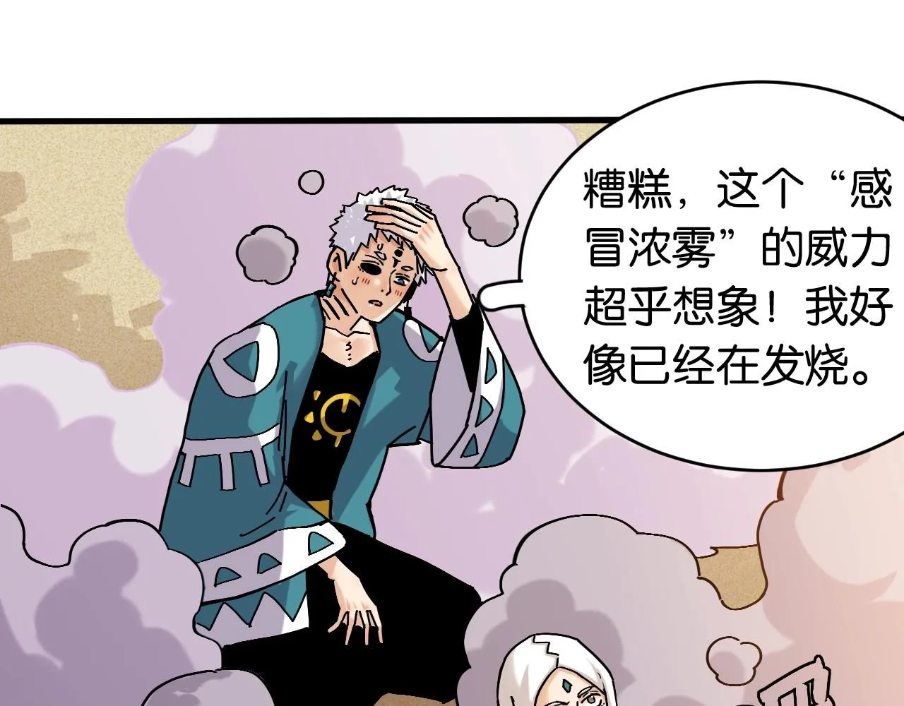 桃与末世之书漫画,番外：拯救风谷村2图