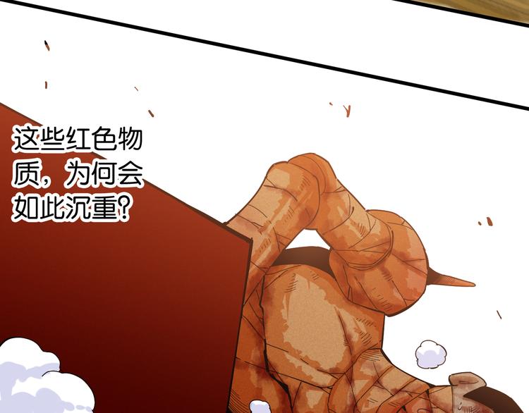 桃与末世之书漫画,第95话 音障与涅罗1图