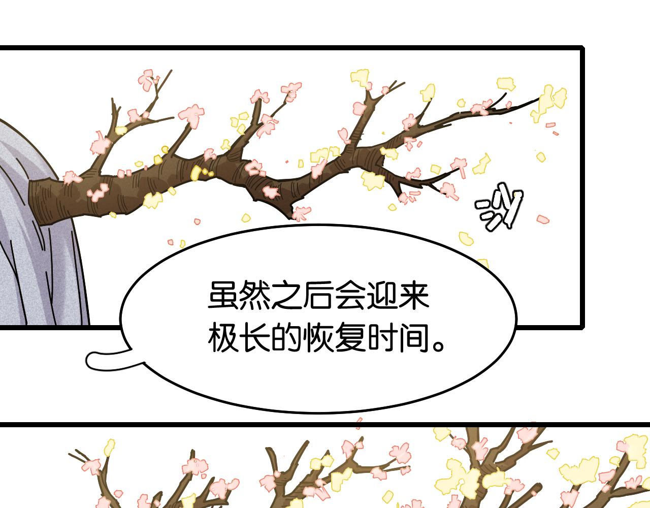 桃与末世之书百度百科漫画,第128话 木神之刃1图