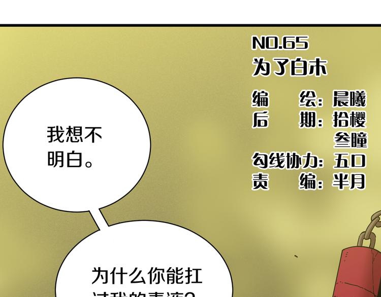 桃与末世之书漫画,第65话 为了白木1图