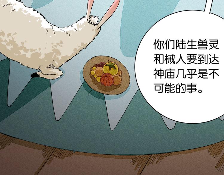 桃与末世之书漫画,第84话 召唤2图