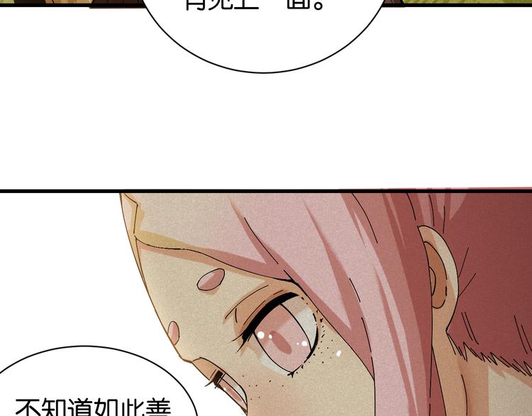 桃与末世之书漫画,第82话 月牙村2图