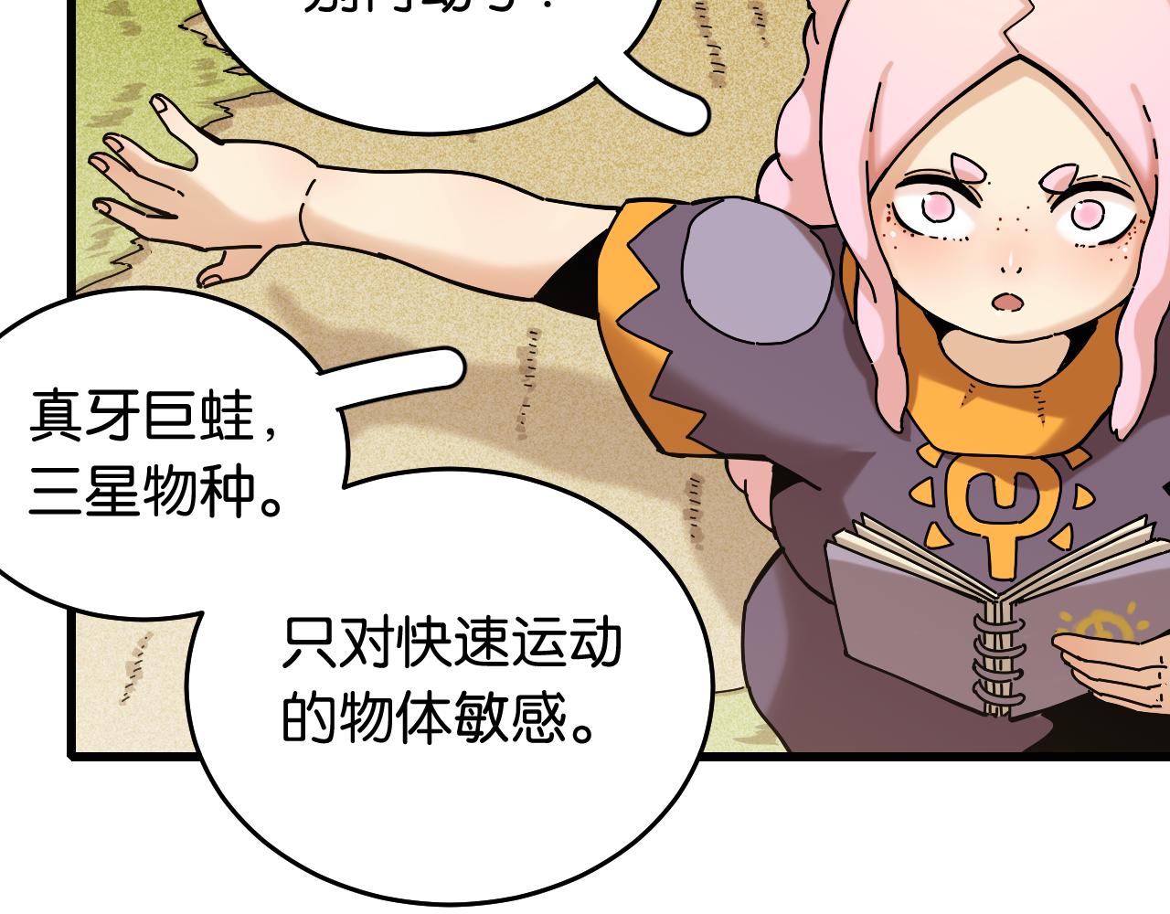 桃与末世之书漫画,第138话 白稚八人·响尾1图
