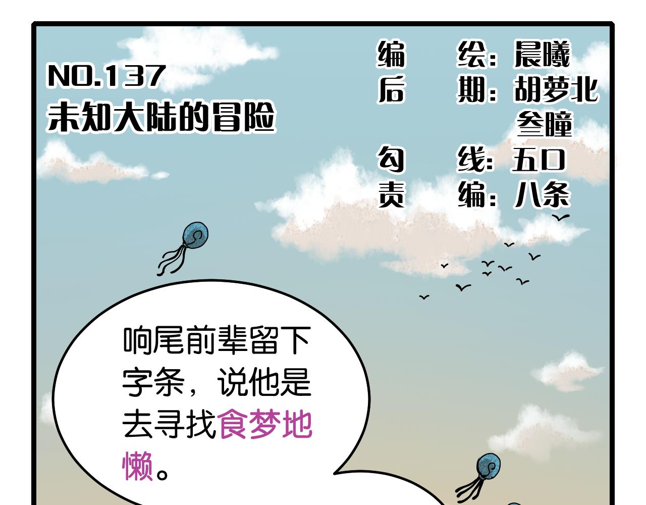 桃与末世之书漫画,第137话 未知大陆的冒险1图