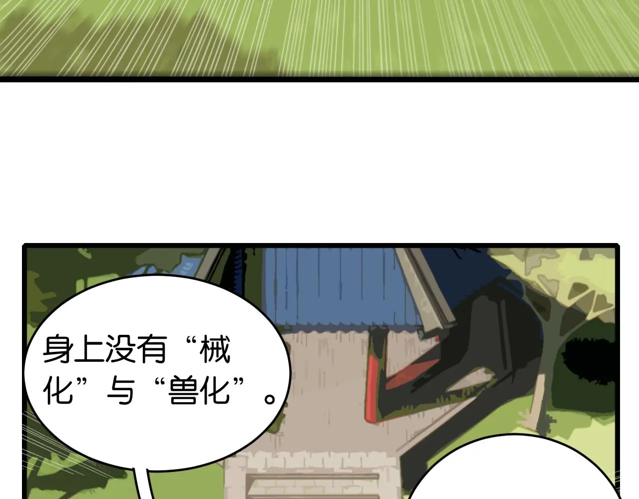 桃与末世之书百度百科漫画,第168话 谈判破裂2图