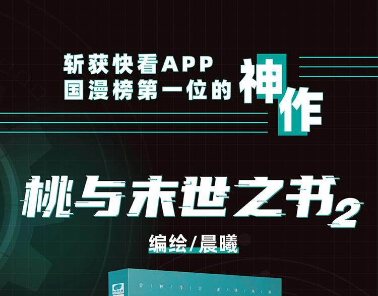 桃与末世之书漫画,《桃与末世之书2》单行本来啦1图