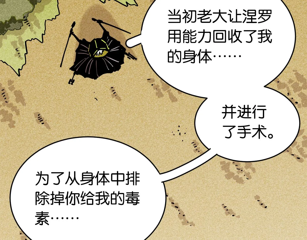桃与末世之书漫画,第154话 清水，灰银，二番战2图