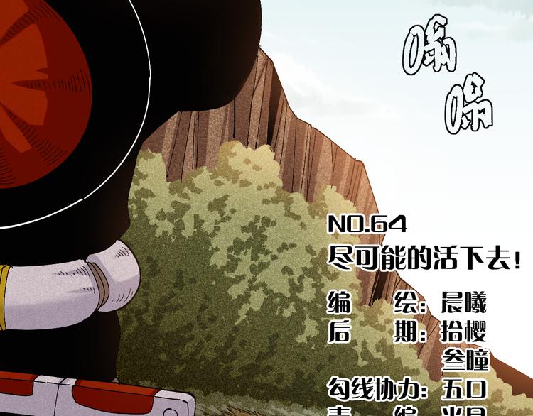 桃与末世之书漫画,第64话 尽可能的活下去！2图