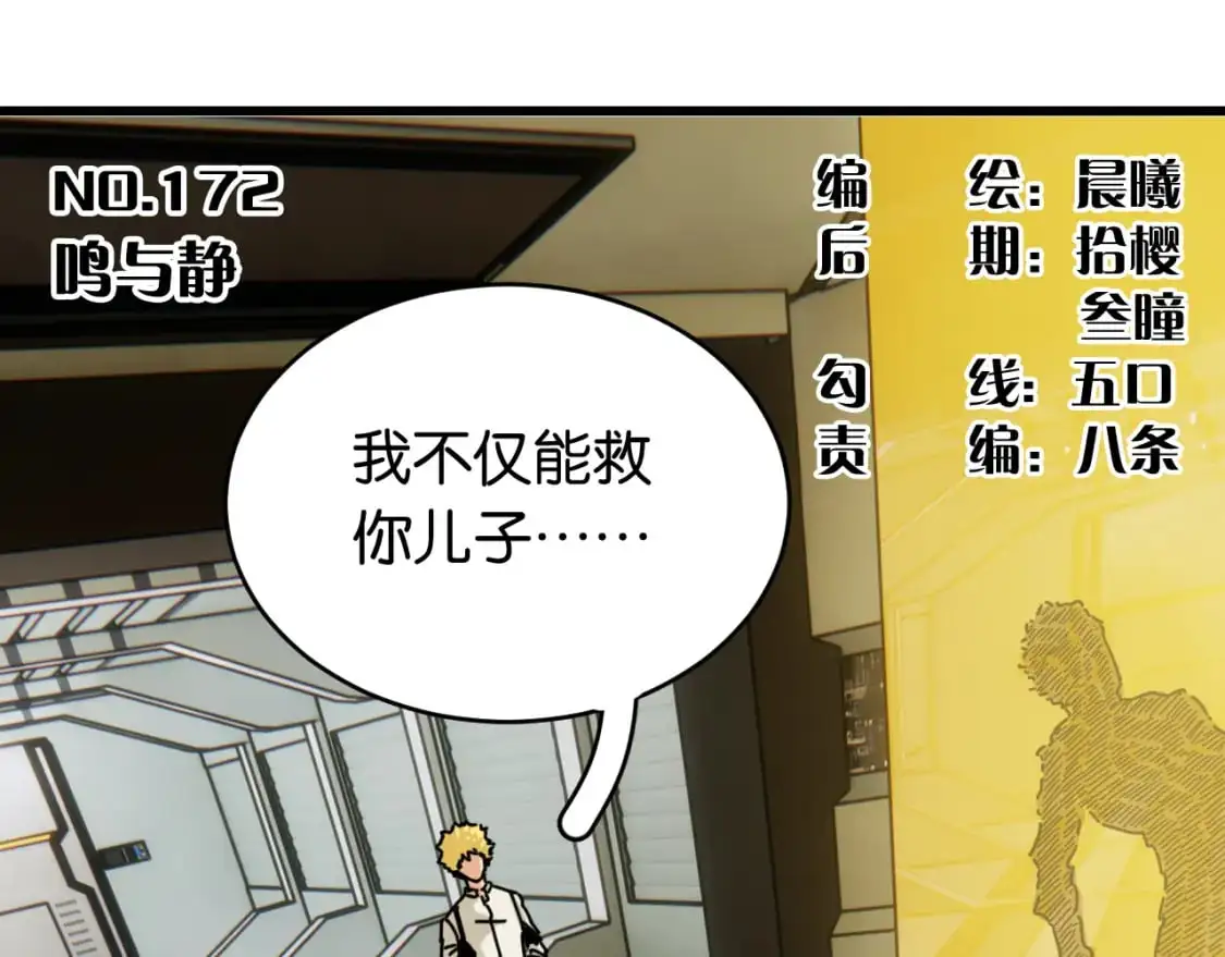 桃与末世之书漫画,第172话 鸣与静1图