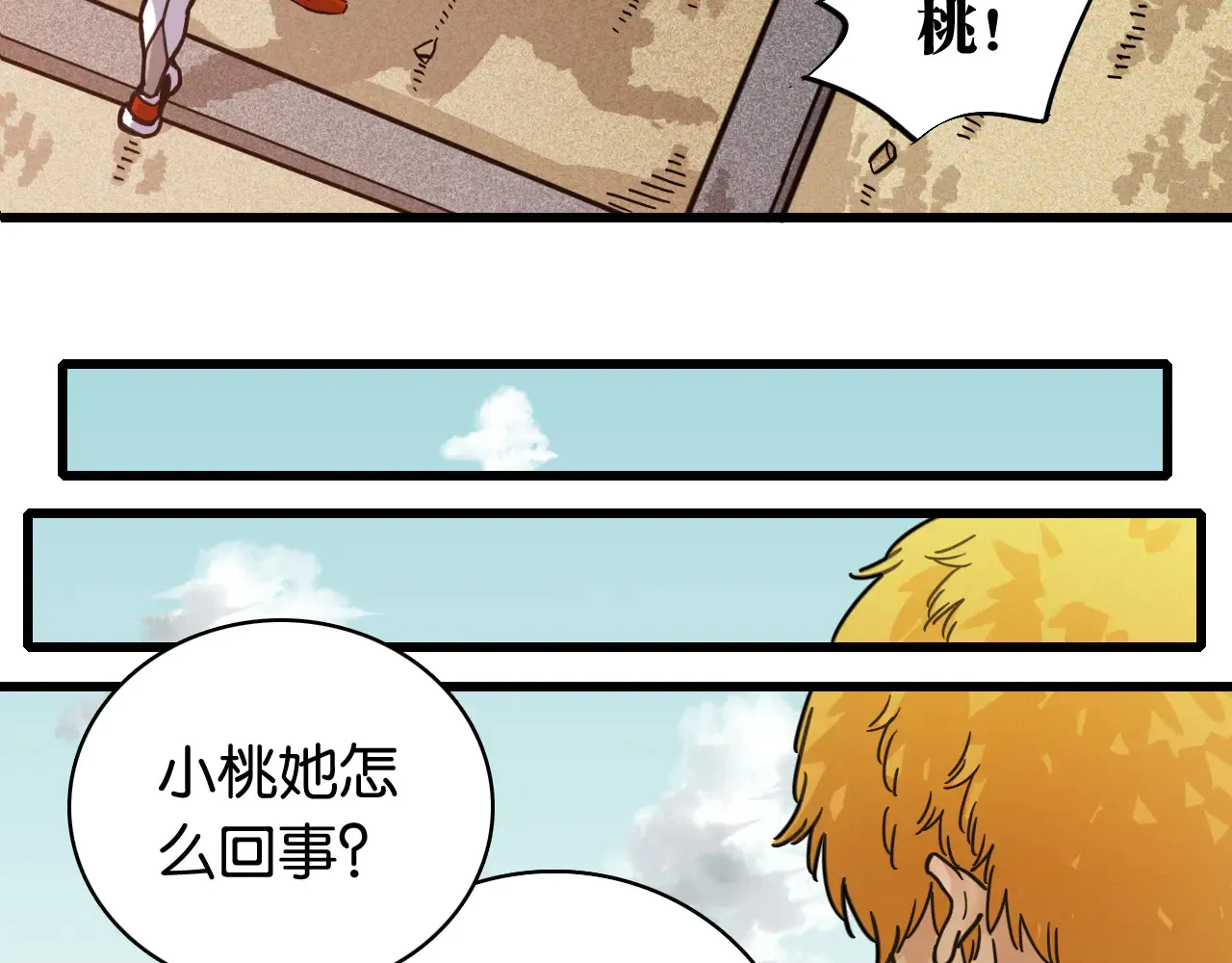 桃与末世之书漫画,第183话 静神阳的面具1图