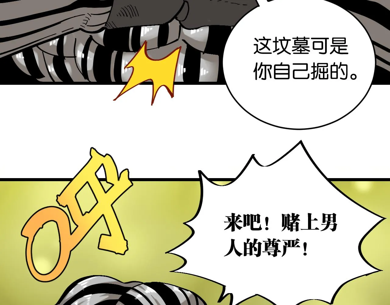 桃与末世之书漫画,第156话 桃VS湮灭1图