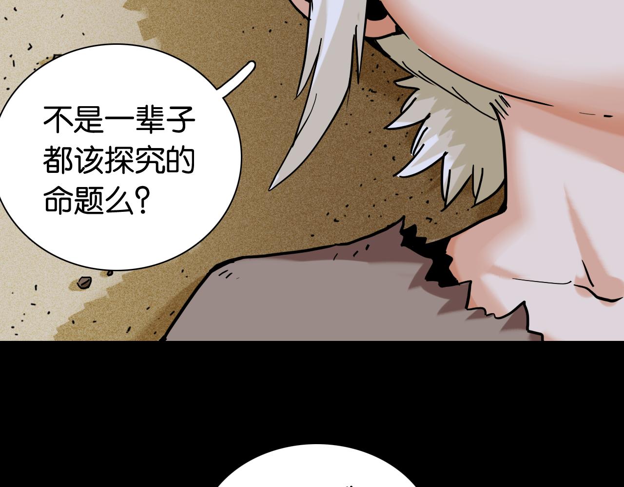 桃与末世之书漫画,第132话 生与死2图