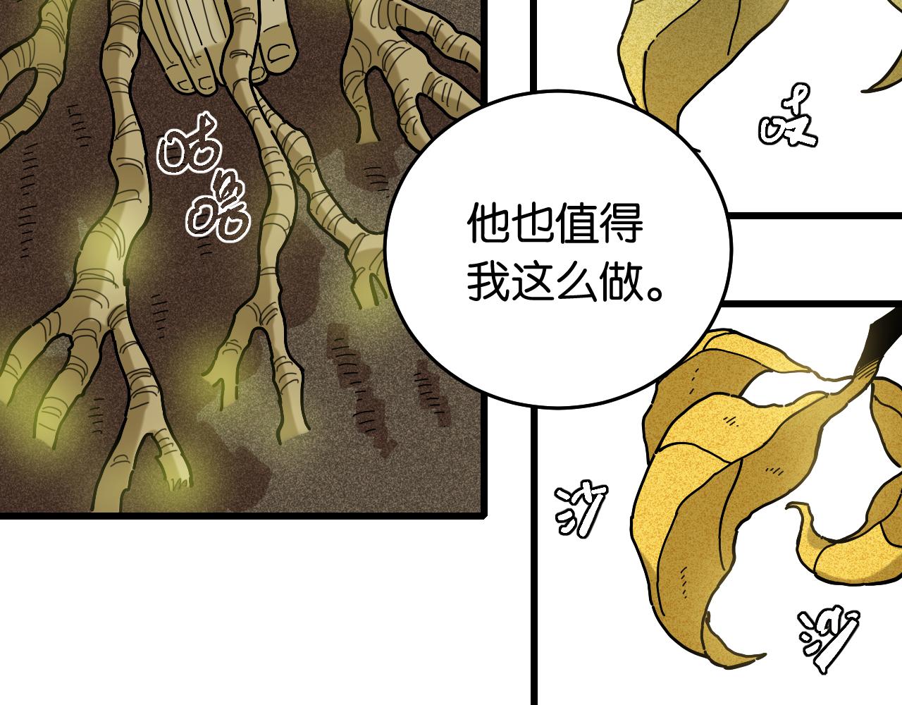 桃与末世之书百度百科漫画,第128话 木神之刃2图