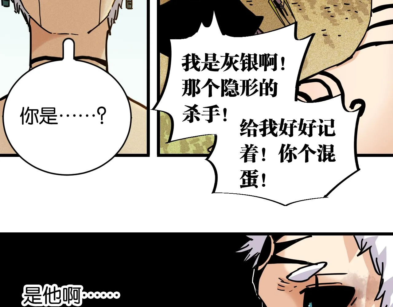 桃与末世之书漫画,第154话 清水，灰银，二番战1图