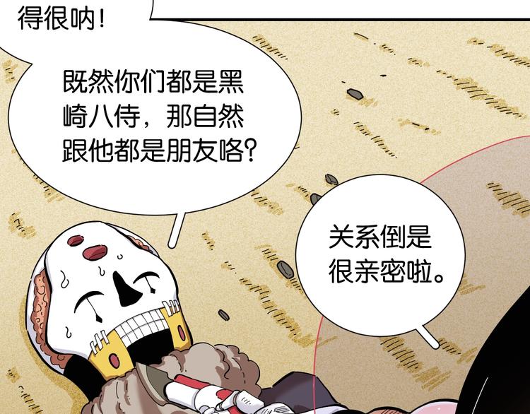 桃与末世之书漫画,第25话 寄居械堡！2图
