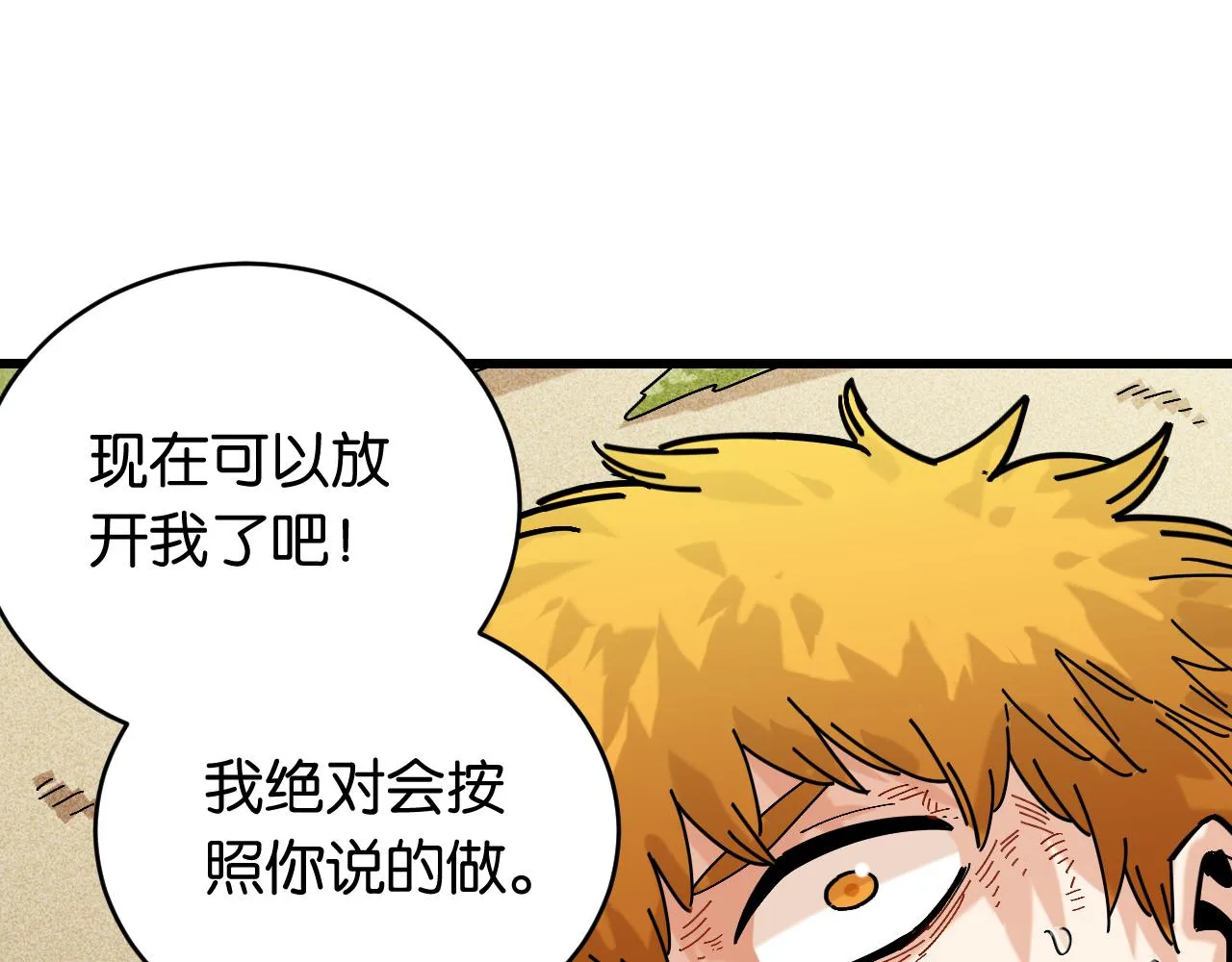 桃与末世之书漫画,第157话 男孩的秘密2图