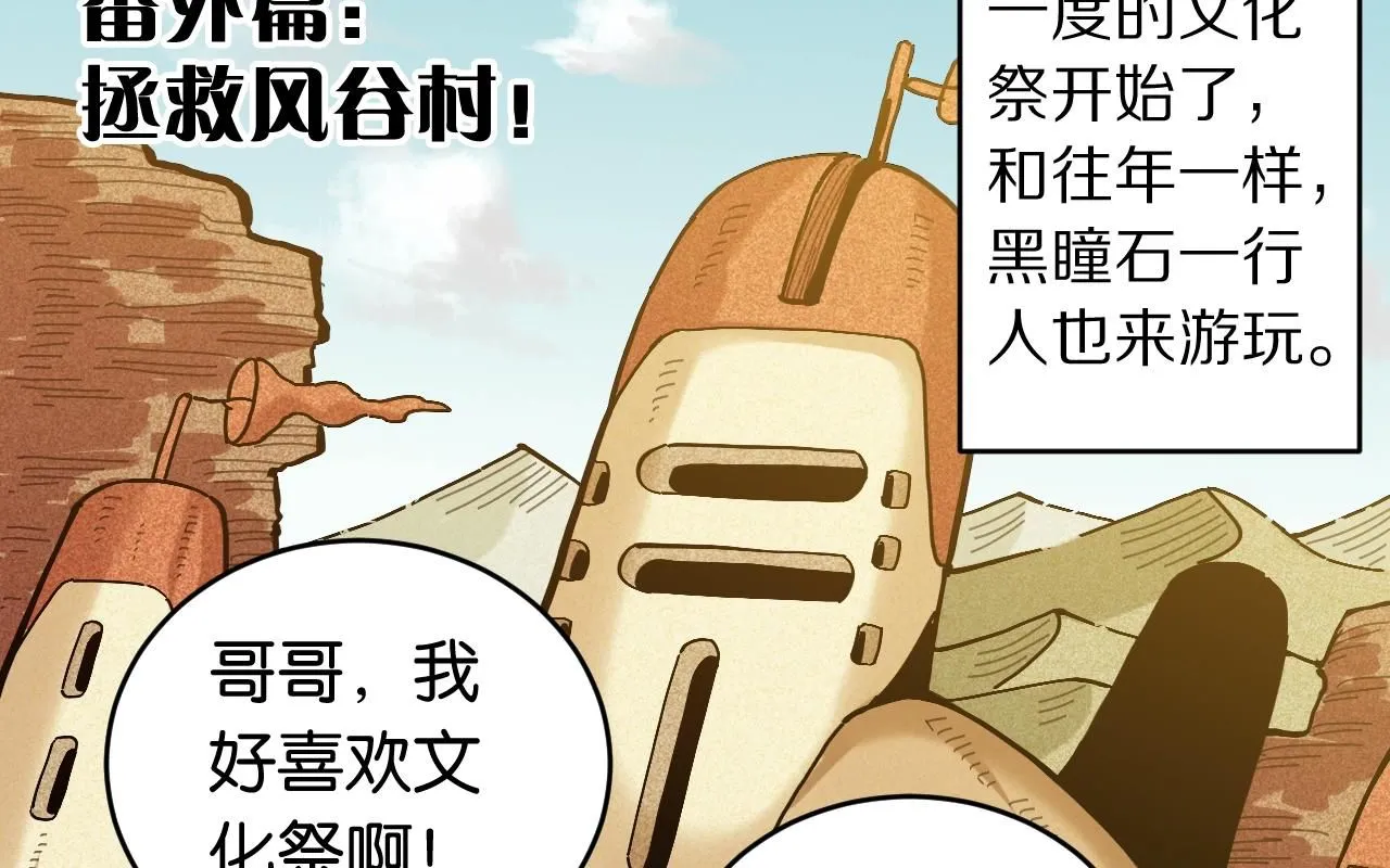 桃与末世之书漫画,番外：拯救风谷村1图