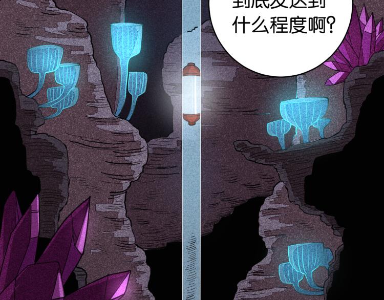 桃与末世之书漫画,第100话 老搭档2图
