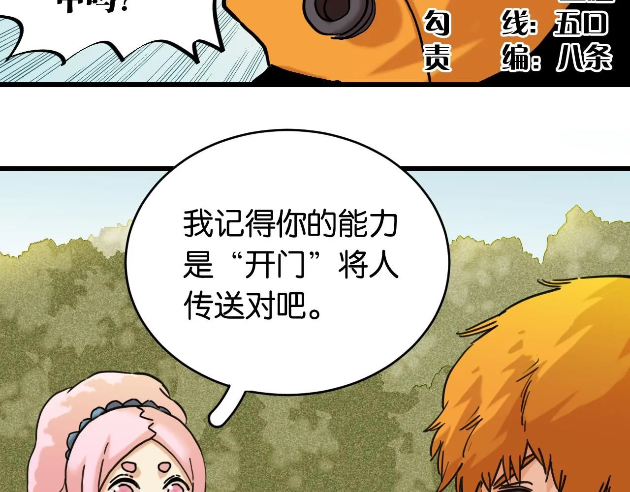 桃与末世之书漫画,第164话 最后的计策2图
