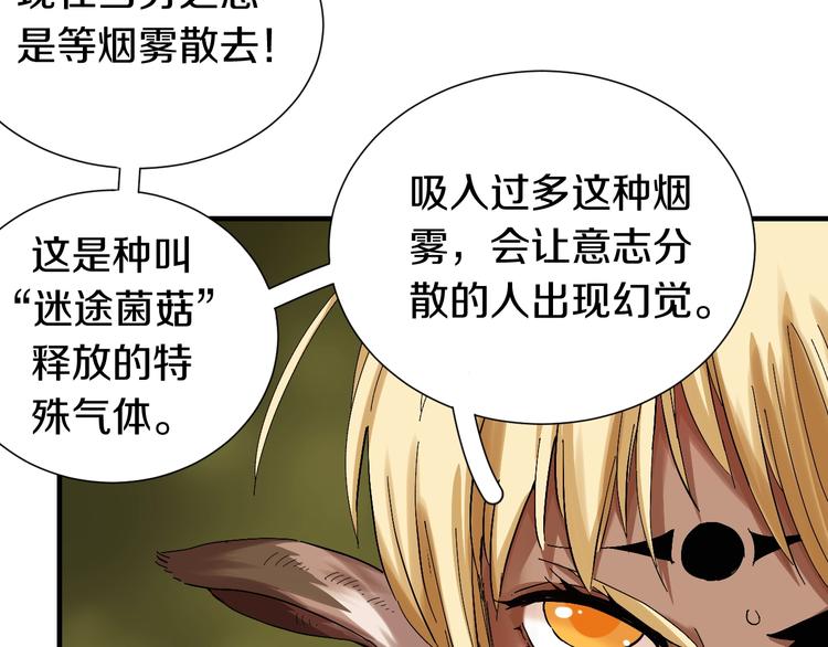 桃与末世之书漫画,第40话 不败的鬼麝！2图