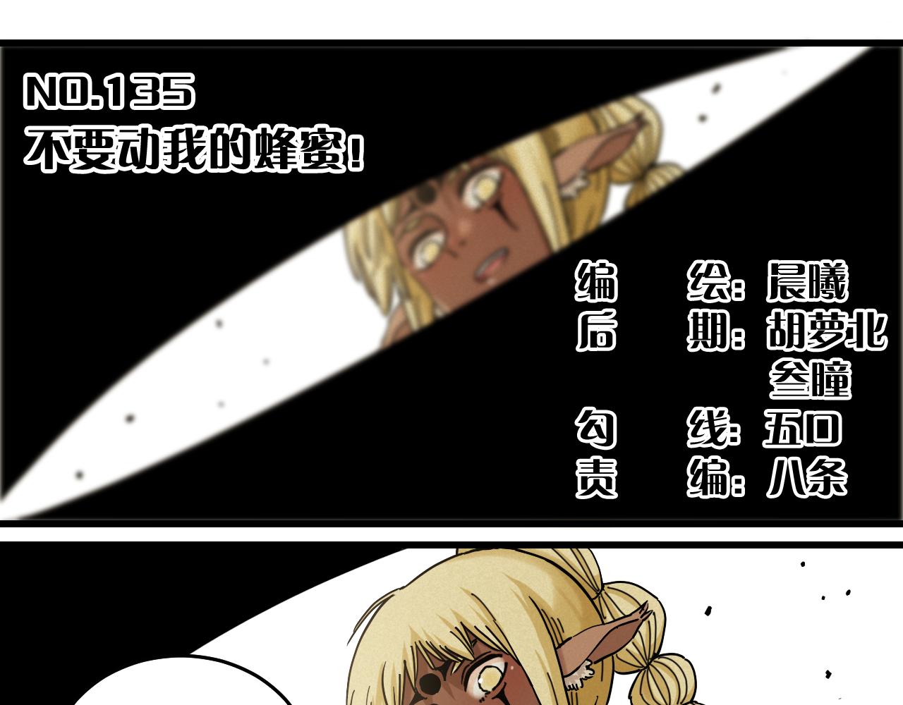 桃与末世之书漫画,第135话 不要动我的蜂蜜！1图