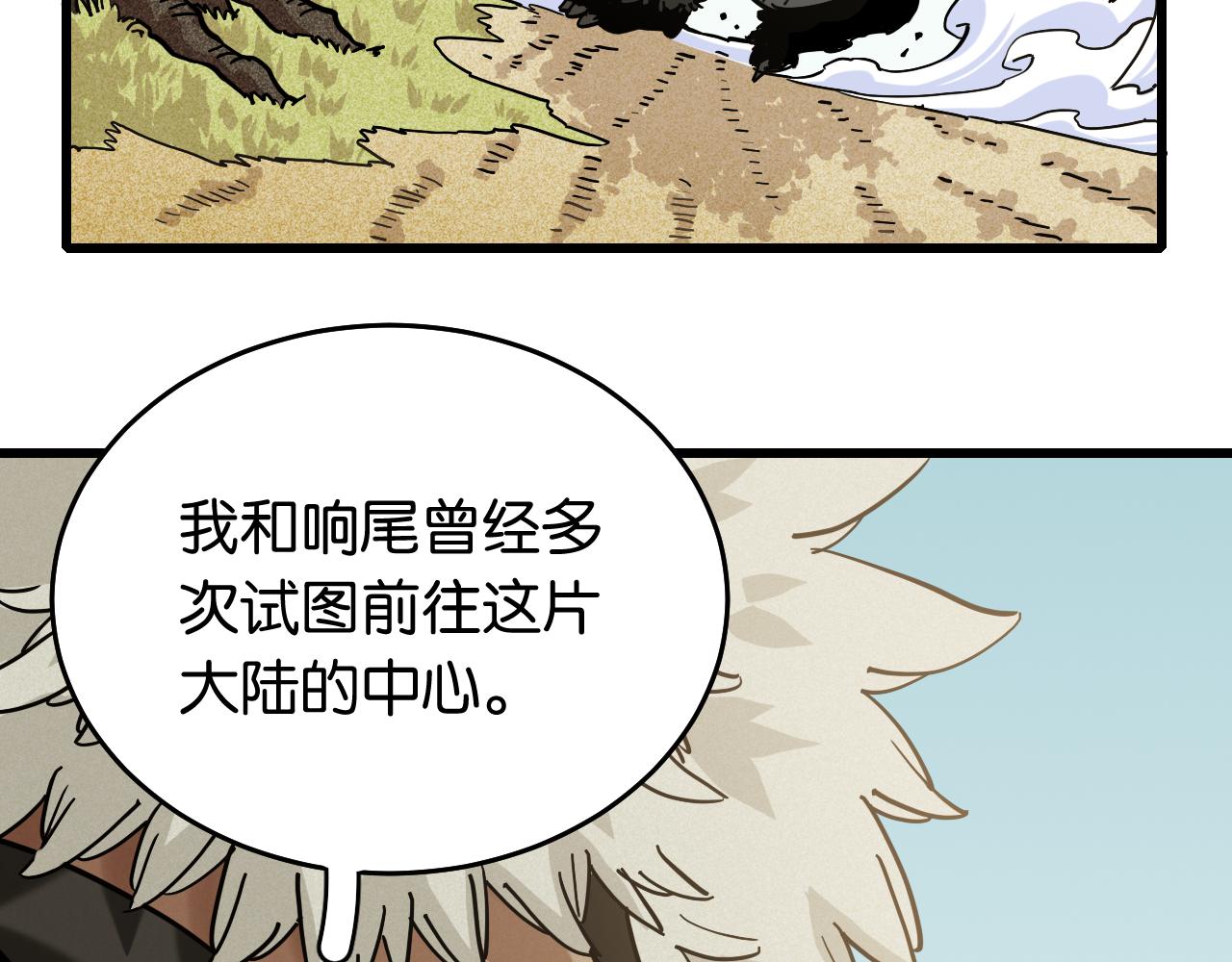 桃与末世之书漫画,第137话 未知大陆的冒险2图
