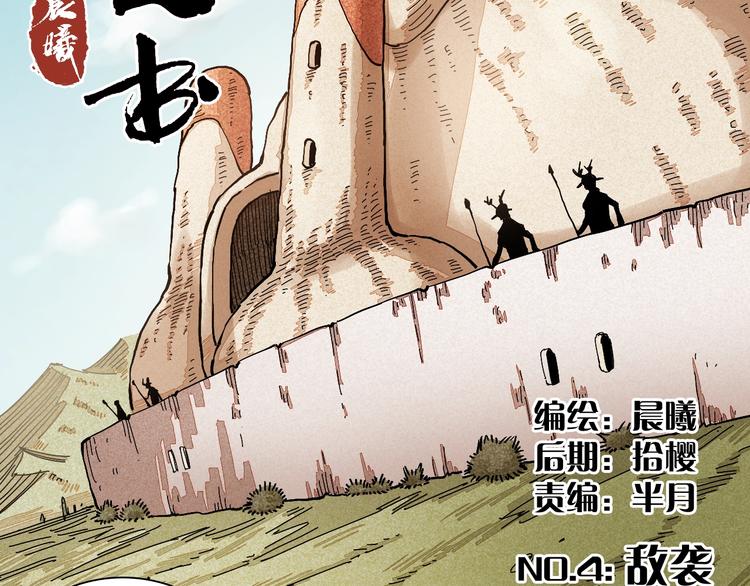 桃与末世之书百度百科漫画,第4话 入侵者来袭？2图