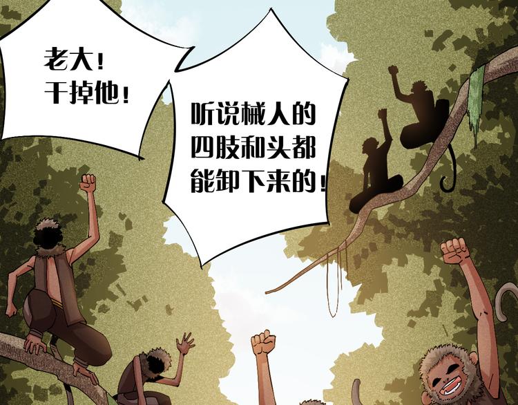 桃与末世之书漫画,第51话 各自的生存游戏！1图